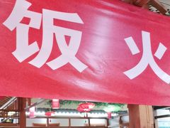 -二姐家三个拿手菜·北塘海鲜·大馅锅贴王(北辰店)