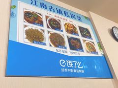-江南古镇味道·私房菜