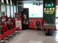 -东方豪客牛排意面披萨(邹平店)