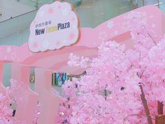 -新城市广场