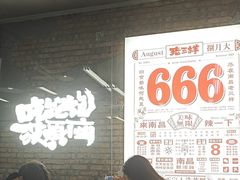 -老三样·旧食新味(船山路店)