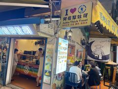 -阿信厚吐司(曾厝垵店)