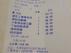 账单-苏淮景·苏闽融创菜·海鲜(原空港井河轩店)