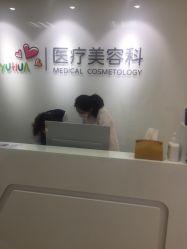 -北京爱育华医院-医疗美容科