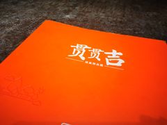 -贯贯吉·清真餐厅(浙江中路店)