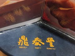 -鼎泰丰(SKP店)