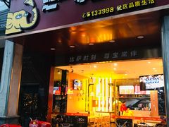门面-尊宝比萨(龙山店)