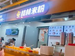 -红鼻子桂林米粉(金唐新光界店)