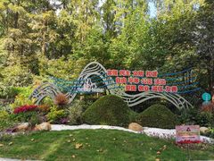 -徐家汇源景区-衡山公园