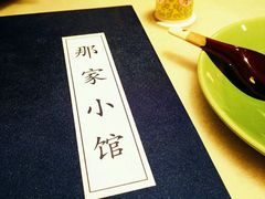 -那家小馆•北京菜•烤鸭(中关村店)