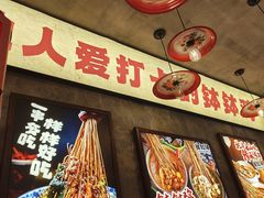 -嘉州鲜知味钵钵鸡(奎星楼店)
