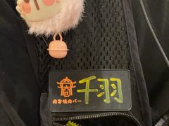 -肉仓焼肉バー(烟台山店)