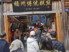 -聚春园驿馆(三坊七巷店)