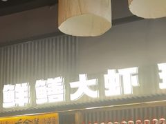 -李犟大爆鳝面·手工蟹黄包(湖滨西湖店)