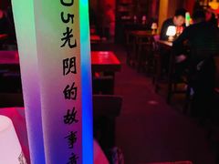 -光阴的故事音乐酒吧(1905店)