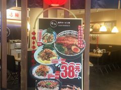 -雷门拉面·现熬骨汤(凯德来福士店)