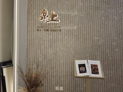 -泉上·发现DISCOVERY ·黔菜餐厅(银海元隆广场店)