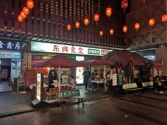 门面-东排食堂长沙小吃大排档(五一广场店)