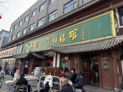 -清真马杰山牛肉汤馆