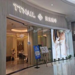 -TTNAIL天天美甲