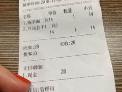 账单-花市豌杂面(民生路店)