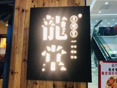 门面-龍堂蟹黄小笼包(万家丽店)