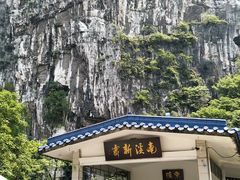 -南溪山景区