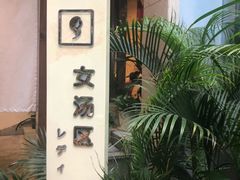 -嘉悦汗蒸时代(曙光路店)