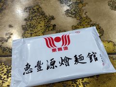 -惠丰源烩面馆(经七路店)