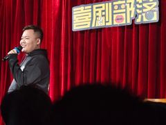 -喜剧部落脱口秀(三里屯店)