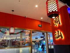 -八合里牛肉火锅(上海中山公园店)