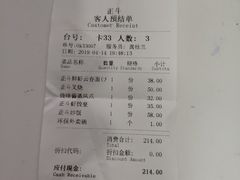 账单-正斗·港式粤菜(SKLP店)