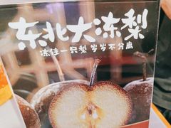 -棒小伙·齐齐哈尔烤肉(龙茗路店)