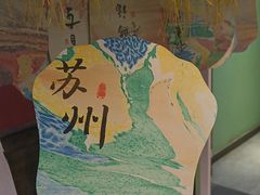 -姑苏家宴·苏帮菜·松鼠桂鱼(苏州总店)