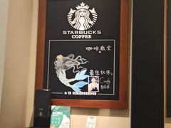 -星巴克臻选(威海威高广场店)