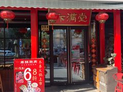 门面-虾满堂(瑞虹店)