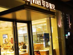 -可莎蜜兒(黄龙K-lab店)