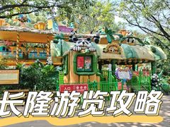 -广州长隆野生动物世界