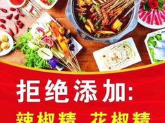 小红油锅-袁记串串香(四平路店)