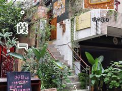 门面-邮葭