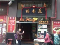 门面-香港蓮香樓(中環店)