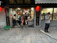 -荣阳楼(山塘街店)