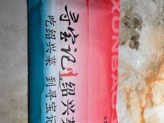 -寻宝记绍兴菜(状元店)