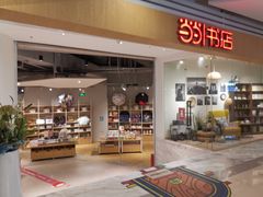 -当当书店(国泰广场店)