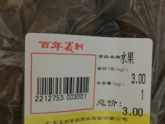 -百年义利(福长街店)
