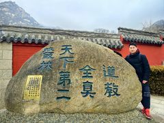 -青岛崂山太清宫