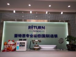 -蕾特恩专业祛痘·皮肤管理