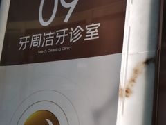 -佛山中大口腔医院·市二级口腔专科医院