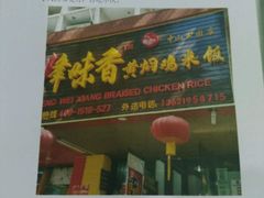 -峰味香.酱香米线.黄焖鸡(定西路店)