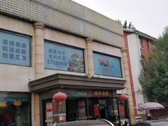 门面-国华酒楼(右内店)